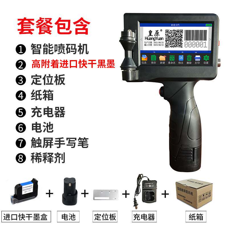 现货速发新品皇原K10手持喷码机打生产日期打码机小型打码机全自