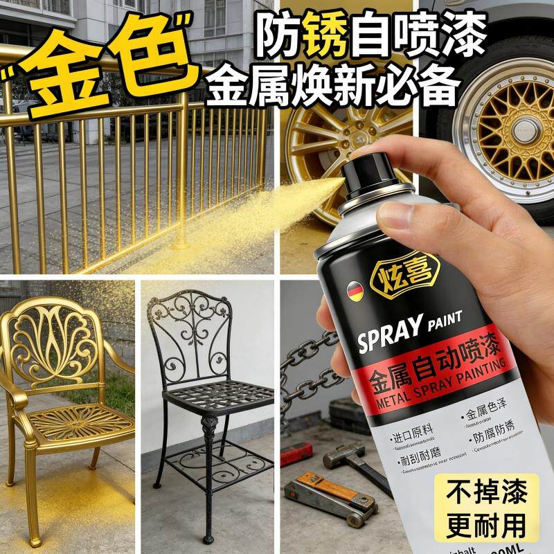 现货金色自喷漆金属漆闪光金玫瑰金香槟金漆电镀金粉X漆古铜色油