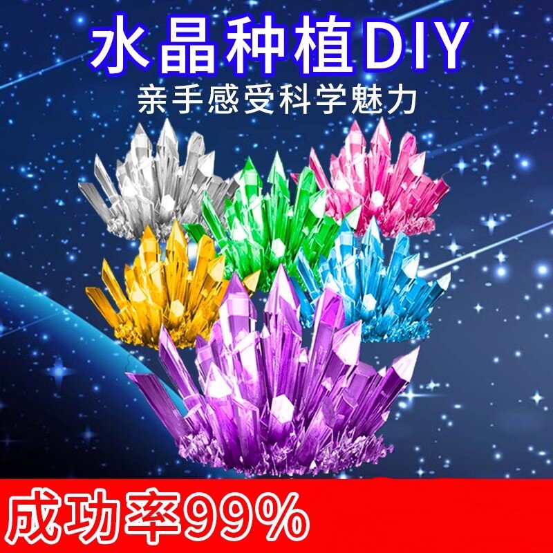 速发儿童水晶种植小实验料材手工制作玩具宝石科学种水晶生长水晶