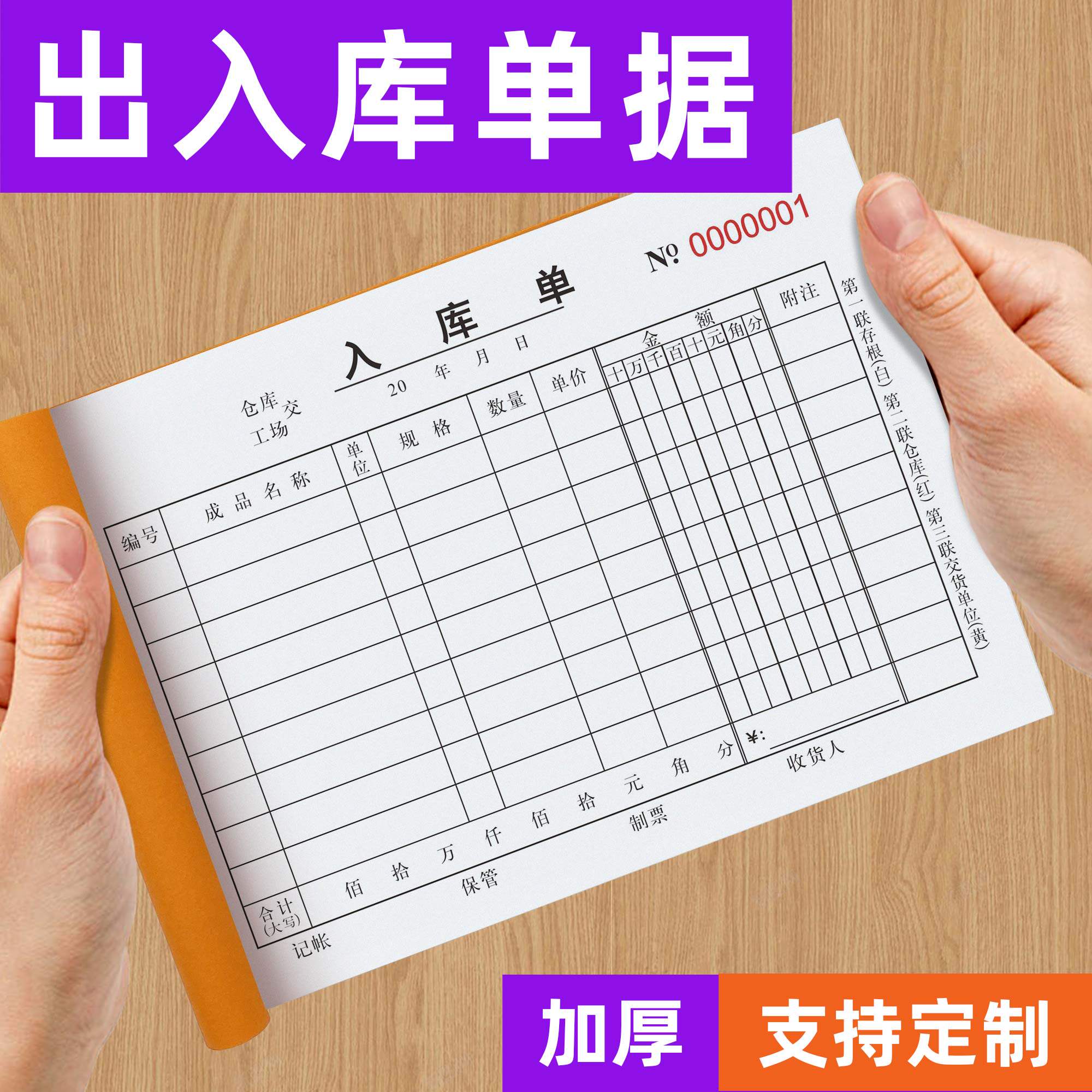 速发50本大号出入库单二联三联2联联出库单出库无碳复写手写入入
