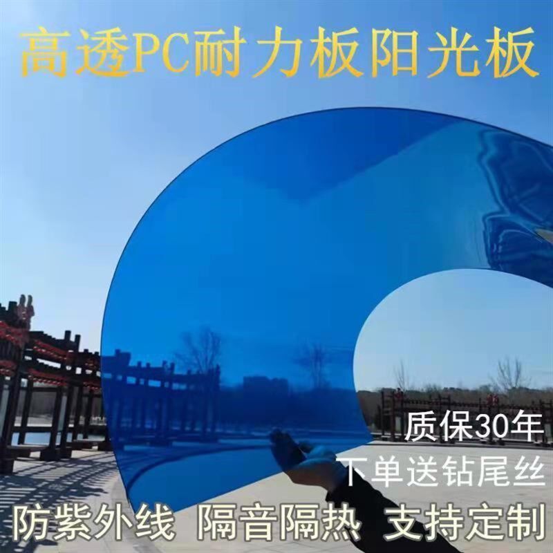 现货速发湖蓝色光板透明PC耐力板遮采光板塑料玻璃板房顶雨棚岗亭