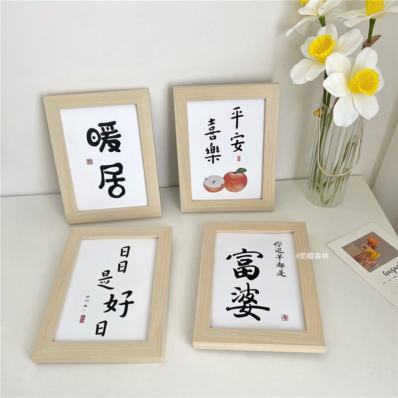 速发简创励志文字实木框相摆件桌面卧室挂画原木框画家居约意装饰