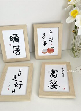 速发简创励志文字实木框相摆件桌面卧室挂画原木框画家居约意装饰