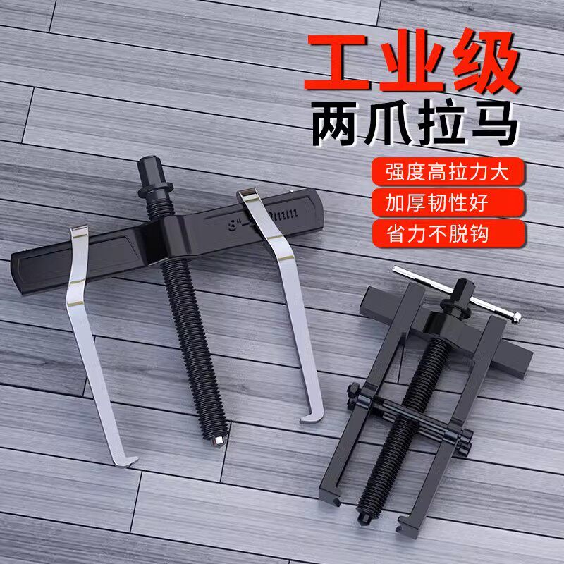 速发两爪拉马拆型工具轴承拉马取出器小卸拔拉器轮码器二爪两抓工