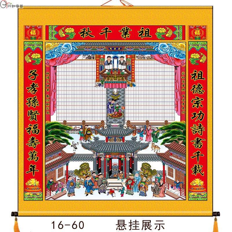现货速发家谱挂画丝绢布料供奉老祖宗卷轴家堂轴子15代以上族谱图