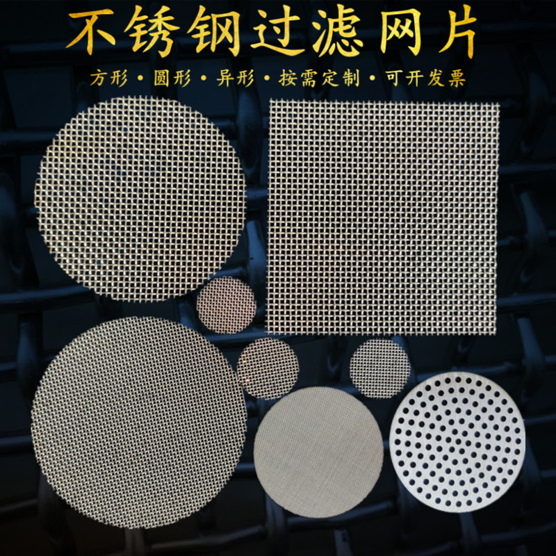 速发编锈钢过滤网片加厚超薄边型包席不织筛网吹膜机造粒机过滤片