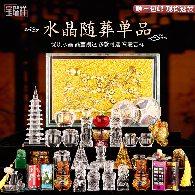速发下葬随葬用品盒前贡品摆陪水晶品档件葬墓地用高祭祀摆件丧葬