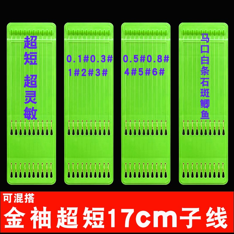 速发野钓绕子线双袖金袖有刺无刺成品子线双钩防缠短绑好钩钩
