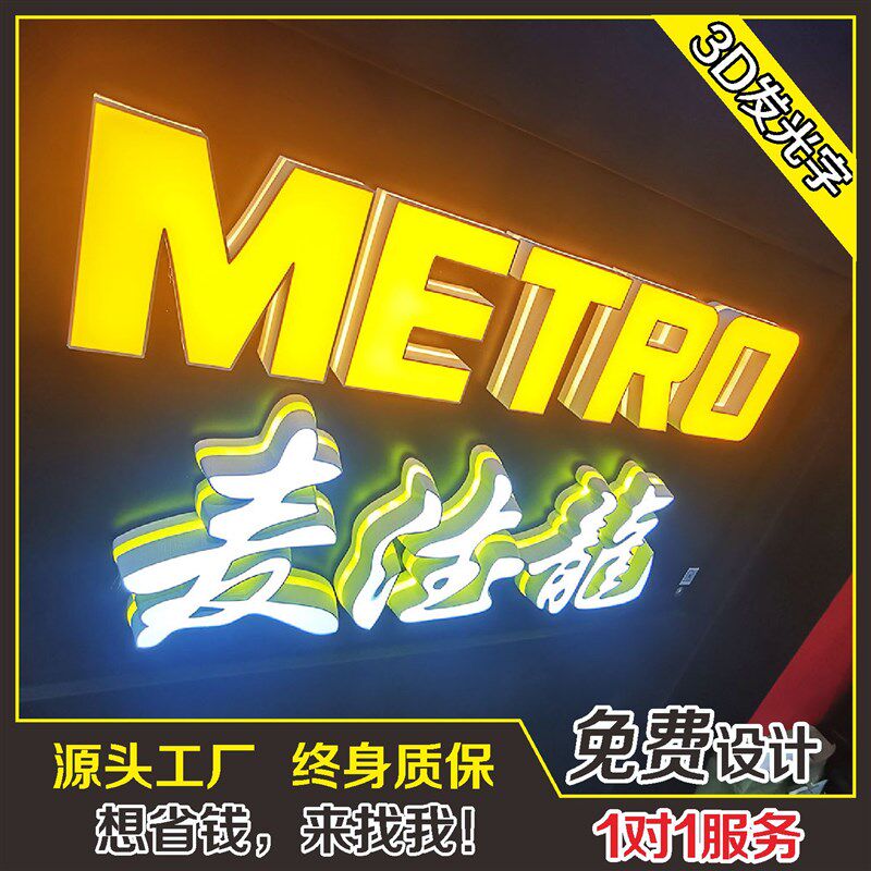 现货速发制作户外广告牌迷你字灯门头亚克力不锈钢发光字灯箱招牌