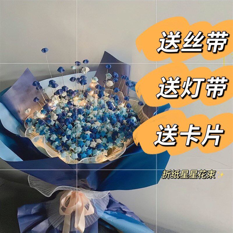 速发渐变星星花束工料包全日礼物七夕情人节满天星手材折纸条生套