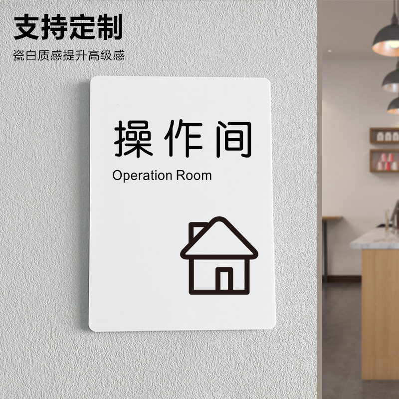 速发操作间办公室门牌标识牌科克牌公司律室力储藏室布草间董事长