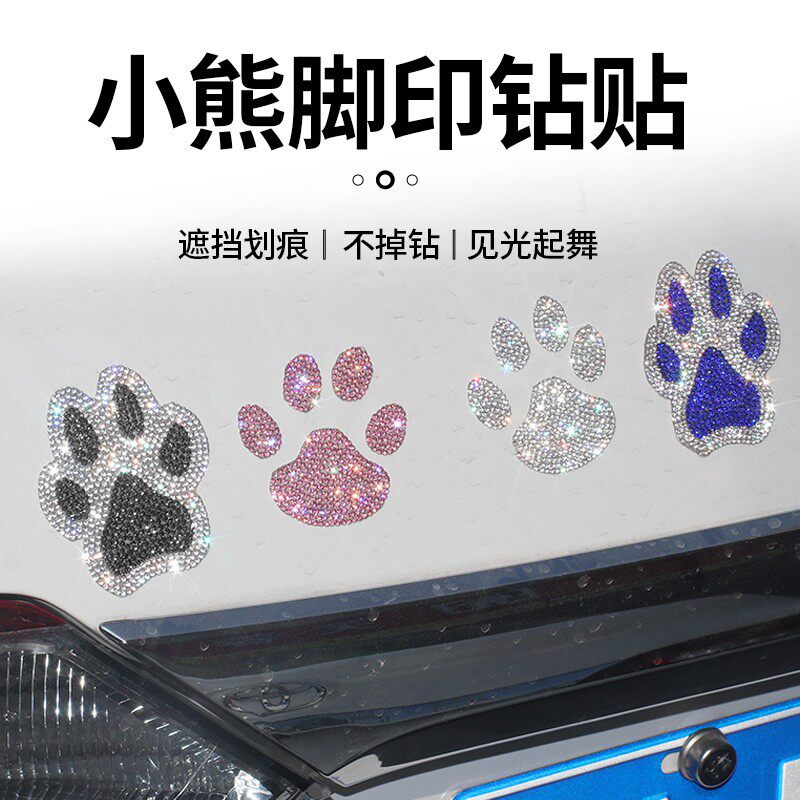 速发熊脚刮印贴纸可爱脚印 etisrs汽车遮掌痕装饰钻贴