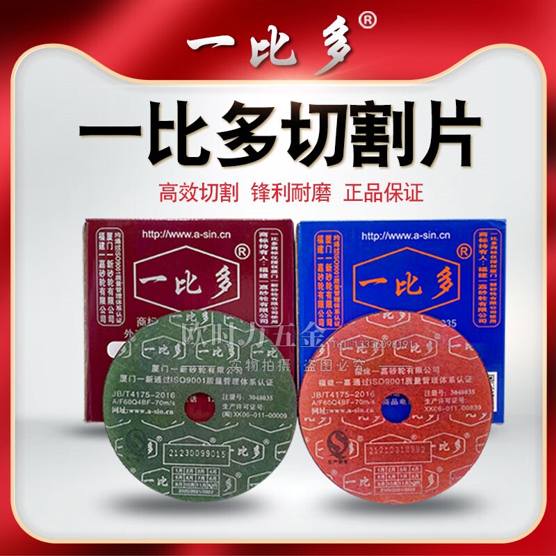 速发切割片角磨机100树脂砂片片锈光片不磨钢铁金属锯轮打