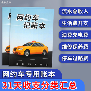 速发网约出记账本车司机每日出车本滴滴车收入司车流水记账本支机