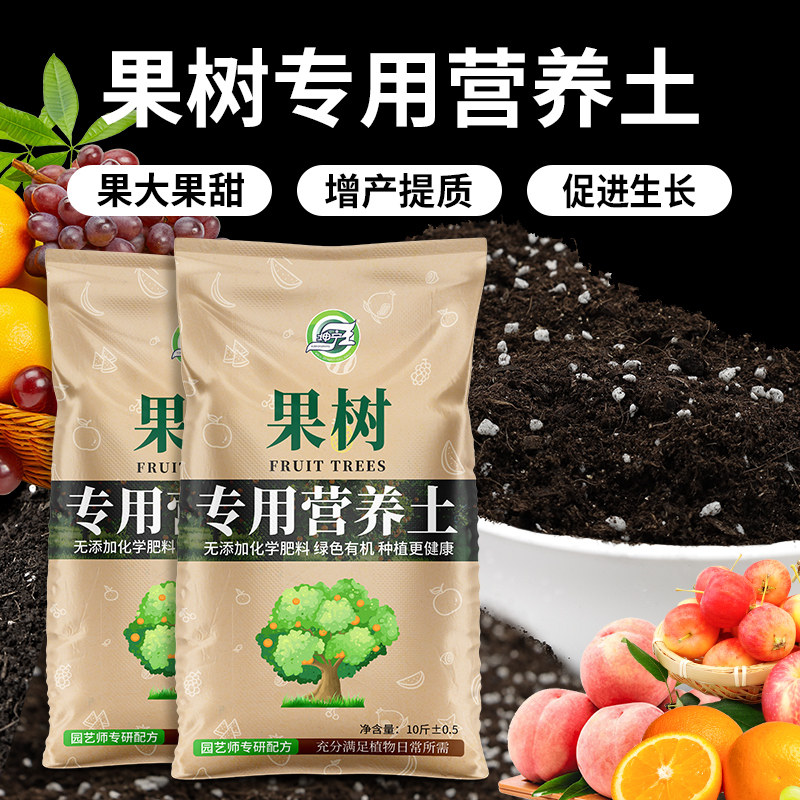 速发果树类营养土果园果树培育土果树机用盆栽营养土抗病促果有家