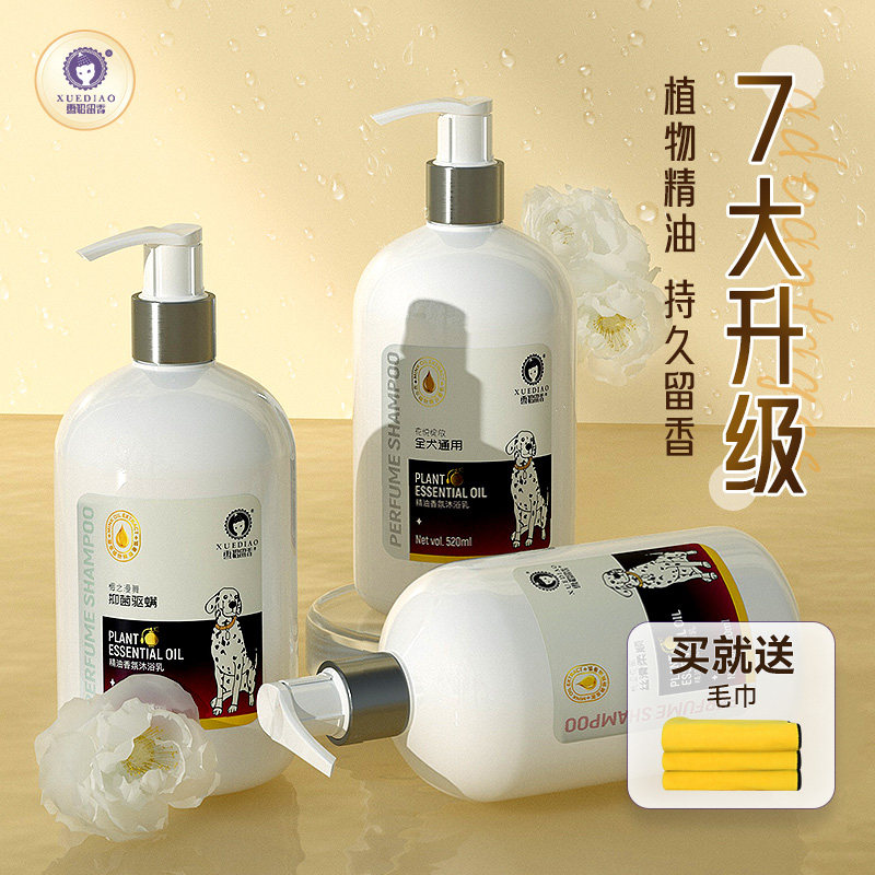 速发雪毛香臭留除泰迪金貂除螨洗澡液用品