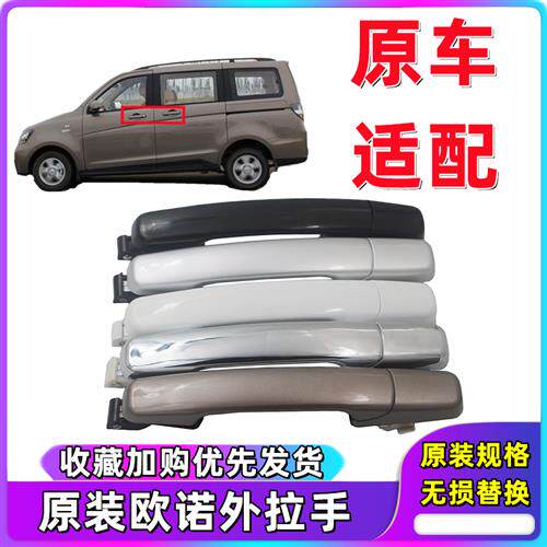 现货速发适用于长安欧诺车门外拉手中门拉手后门左右扣手欧诺七座