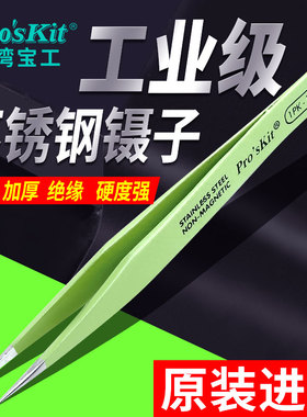 速发0子1PK-101T绝缘防磁圆尖镊子m2镊m1工具维修精密