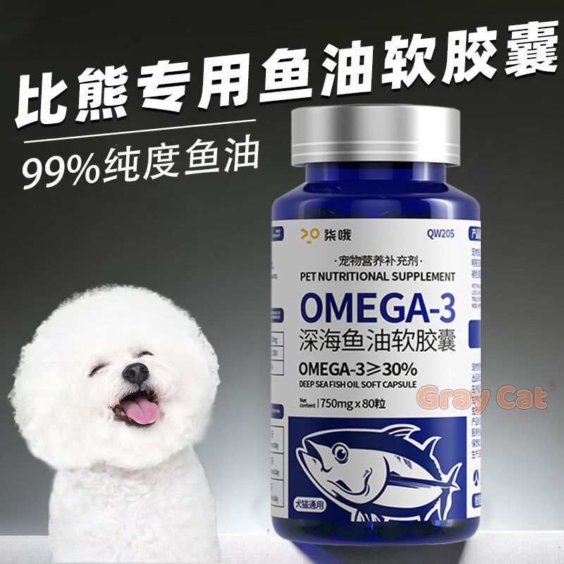 速发比熊深海鱼毛软美脂卵磷油幼犬用防掉毛吃的亮毛爆毛