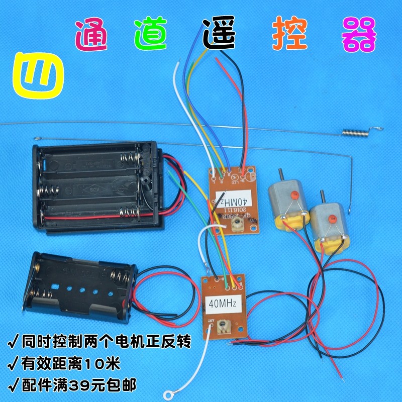 速发四通道遥控车船转0米1弯电子制作制料科学控材两个