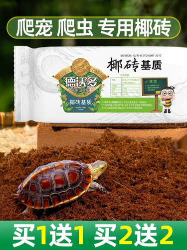 速发椰眠爬爬寄居蟹专用乌龟仓鼠垫料椰糠苔藓冬砖用品宠虫保湿温