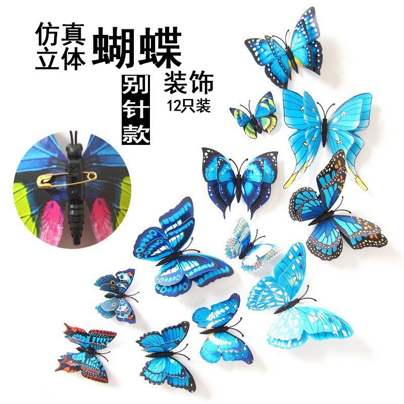 速发蝴墙蝶贴别针款式装饰窗帘窗挂立体挂饰客厅立体磁铁纱件