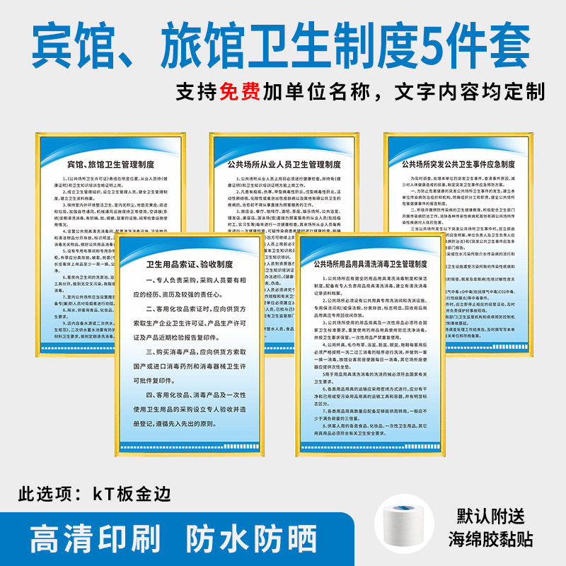 现货速发酒店布草间卫生管理制度牌旅馆公共用具用品清洗消毒管理