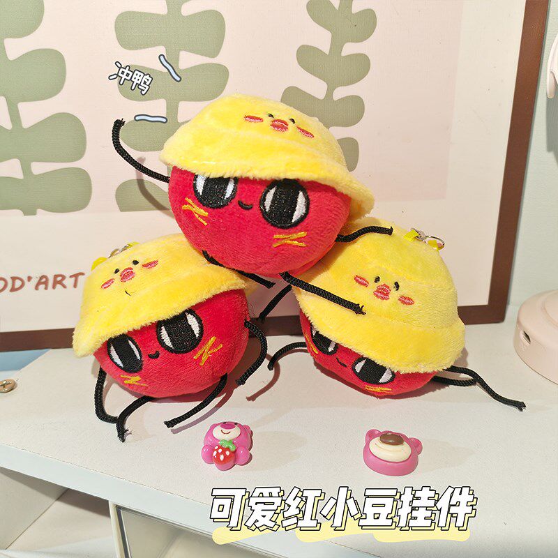 速发红小豆钥扣挂件毛绒玩具可爱创意挂偶娃饰儿童玩娃