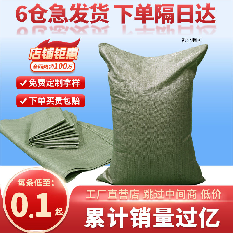 速发编织袋快递麻袋加厚搬家子包建筑垃圾清运尼打袋龙大号蛇皮袋