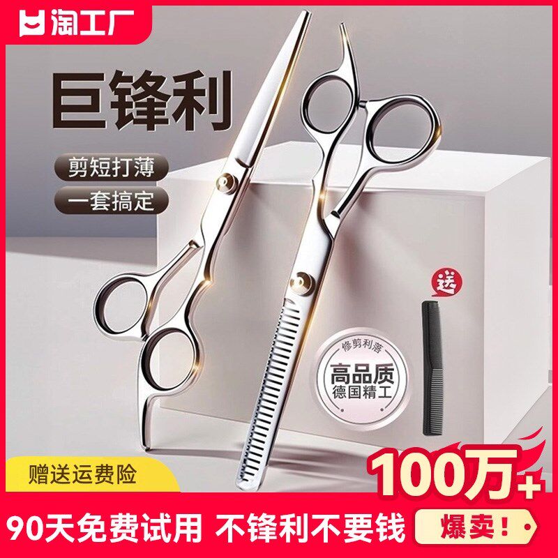速发剪发剪刀专业家用美发剪打薄理器牙剪刘海神发自己剪头发碎发