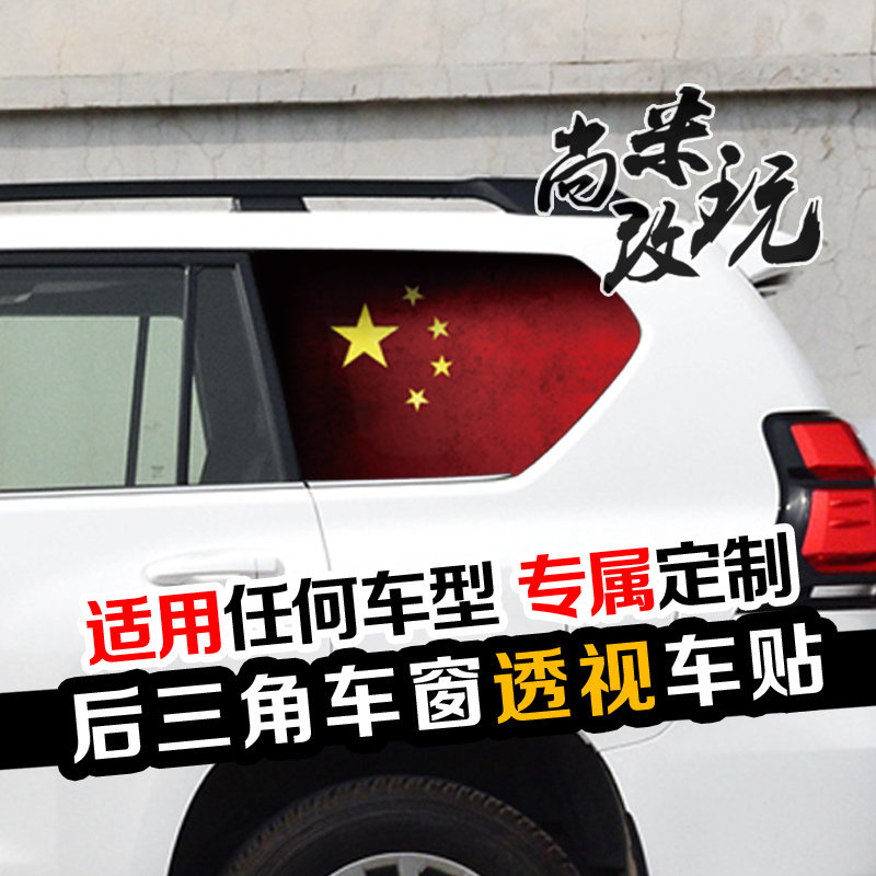 速发体意个纸汽车侧窗后三角窗贴性立创装饰改装贴膜车贴