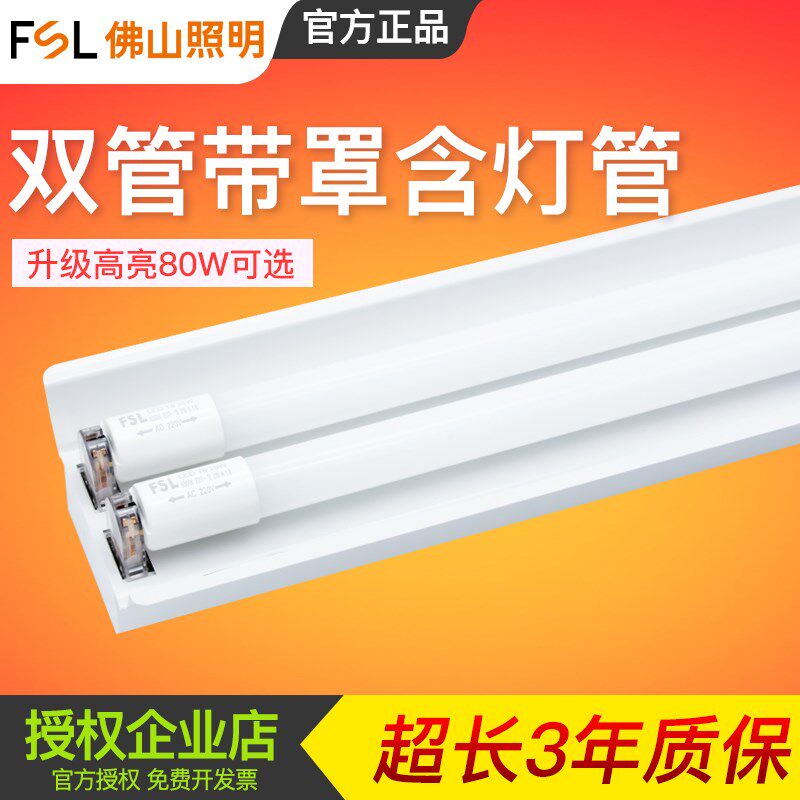 速发支明单T8灯管超亮全套照架 管双管日光灯双支带罩单支平盖