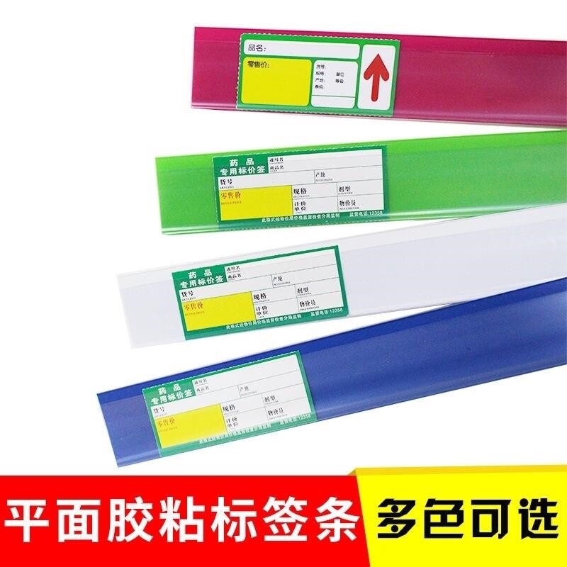 现货速发超市平价格条货架粘贴贴式标价签卡条塑料玻璃卡条标条透