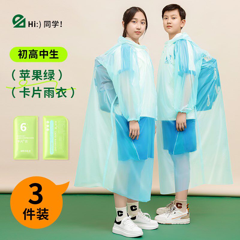 速发儿高中学生初童一次性雨衣卡片雨加裤厚套头带书包位上学