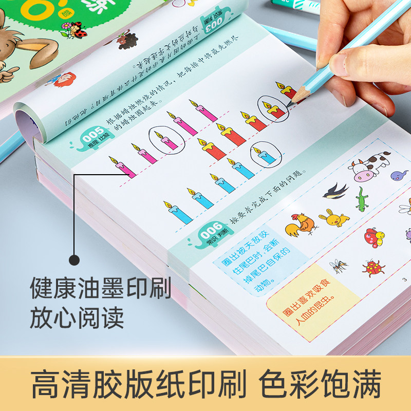 现货速发儿童专注力思维训练06题幼儿园4岁益智力开发启蒙认知书