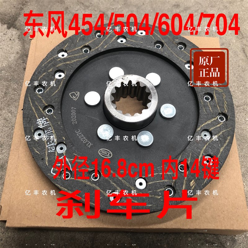 速发常州东风拖摩机 04 404 454 004 654 704 刹车片 制动器拉擦