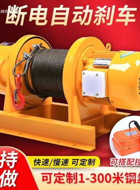 速发重型卷扬机80v1吨2//5吨电缆吊起葫芦工地建筑船用引重提升牵
