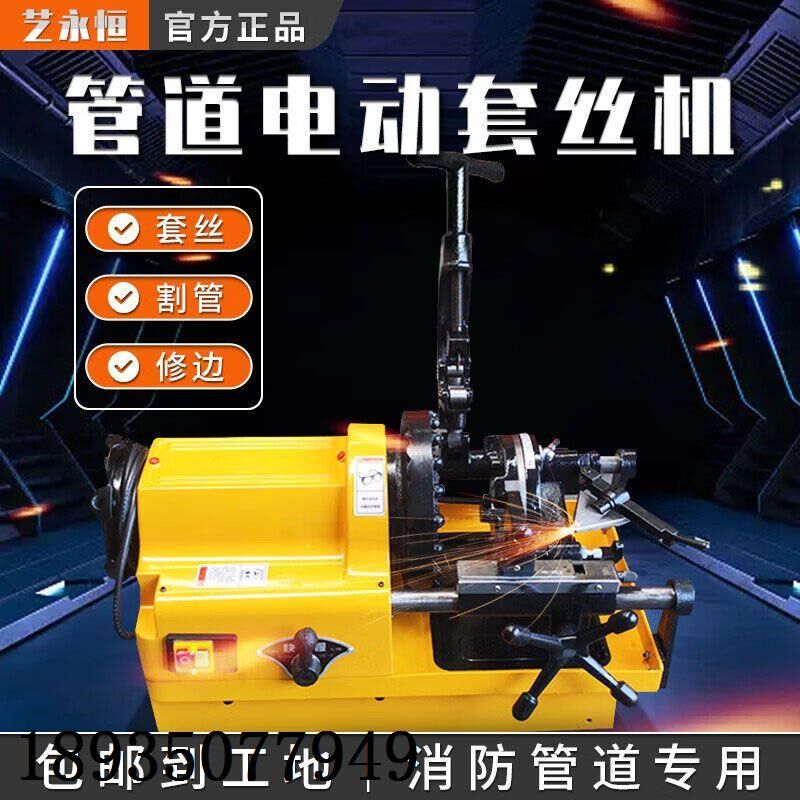速发电动多管套丝机切丝能轻型镀锌管开牙机车功机管道绞牙机