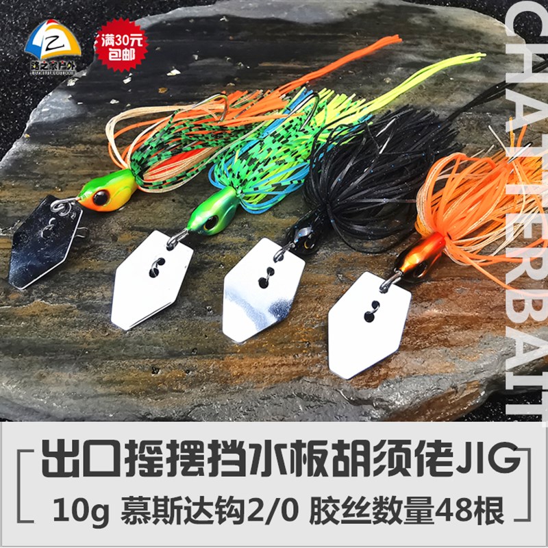 速发路之家 CHATTERBT挡胶板JIG 长尾胡须佬水铅裙头钩路 10g