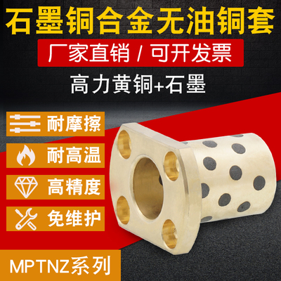 速发无油2承双墨铜套石切法兰铜套H型铜衬套MPTZ轴0-25-0