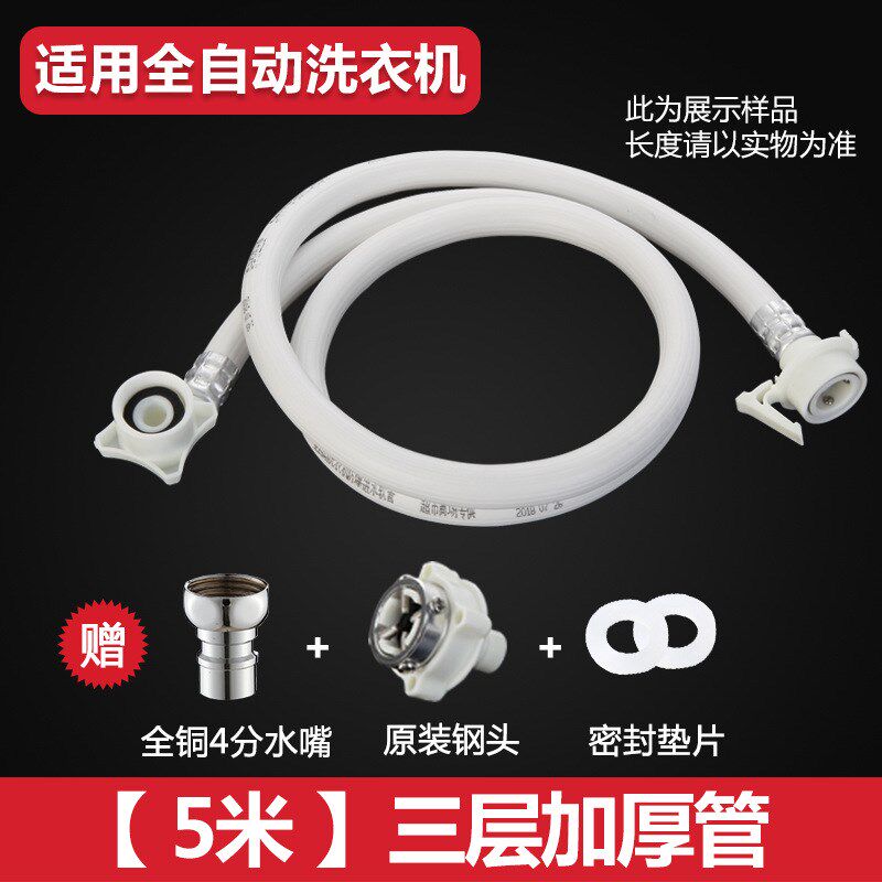 现货速发可批通用型全自动洗衣机进水管软管接水管注管滚筒波轮上