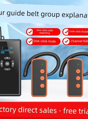 速发比多特导游无线讲解器E101R待对西红色旅游研学培训博物馆参