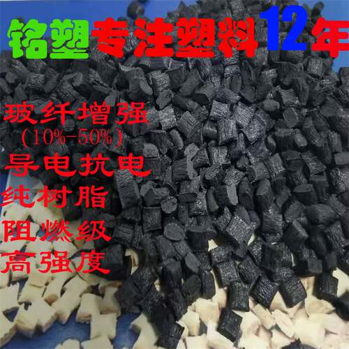 速发厂家PA6加纤GF0 VF15 GF50阻燃G0加玻纤增强 改性尼龙塑料颗