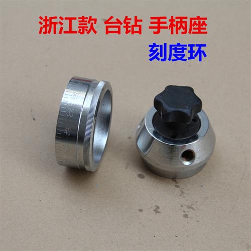 现货速发重型台式钻床 座 刻度环 永康机床厂钱塘江台式钻床配件