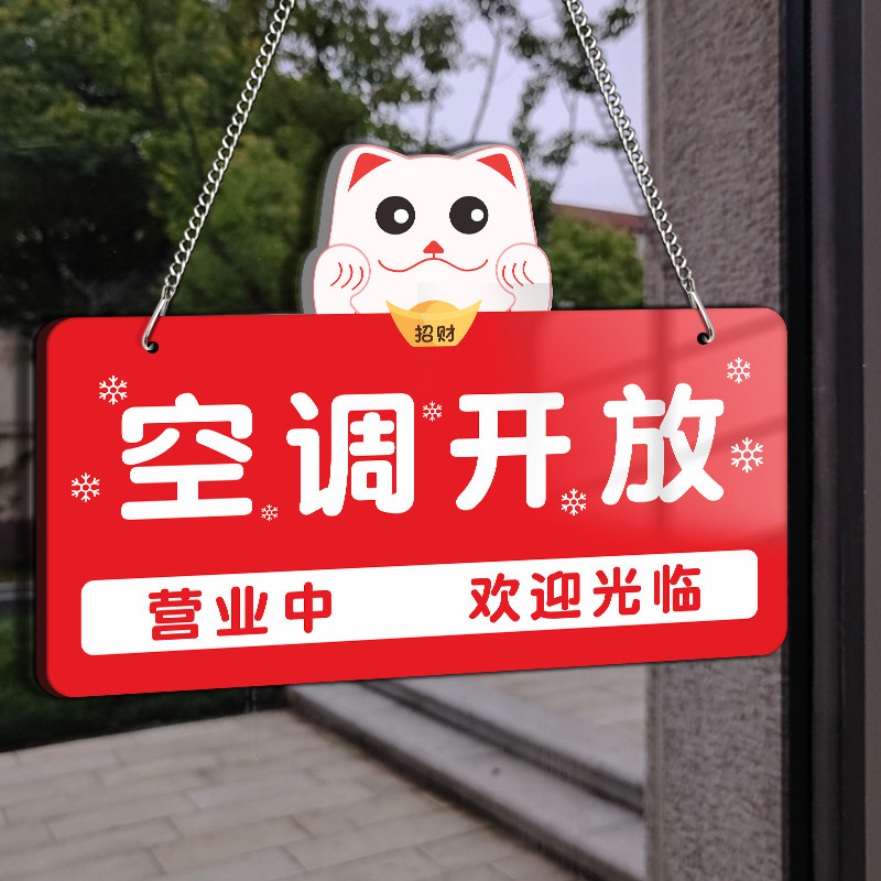 现货速发空调冷气已开放提示牌正在营业欢迎光临玻璃吊牌风门牌内