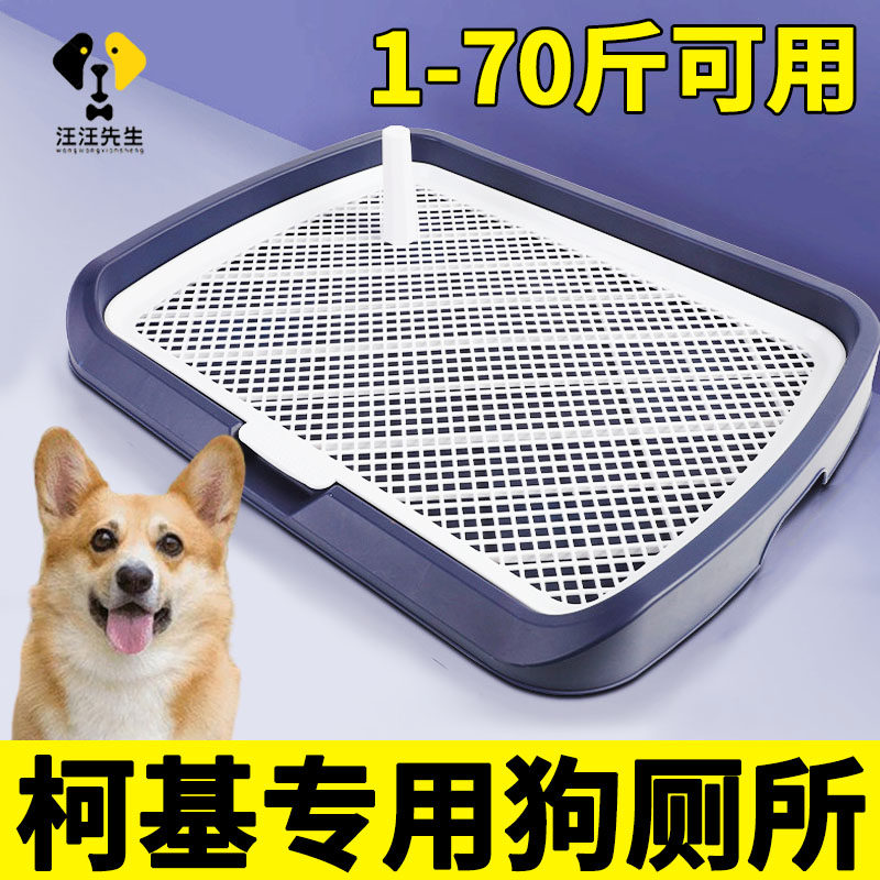 速发柯基狗厕所平板式可拆洗公便厕所立柱小狗马桶便狗盆拉屎神器