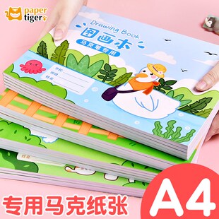 速发A4加厚马克笔儿童空白画画画子本本绘幼儿园图画本小学生手绘