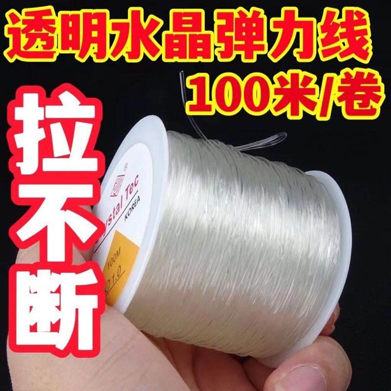 速发优质子晶线穿珠手的弹力线串手链项链弹力绳 水工配件饰品材