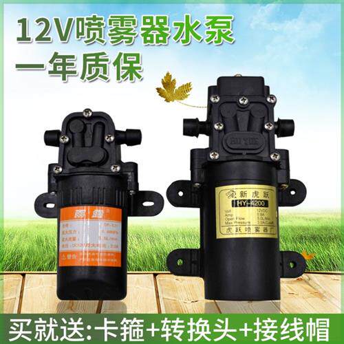 现货速发12V农用电动喷雾器水泵隔膜泵智能泵高压自吸泵大功率打