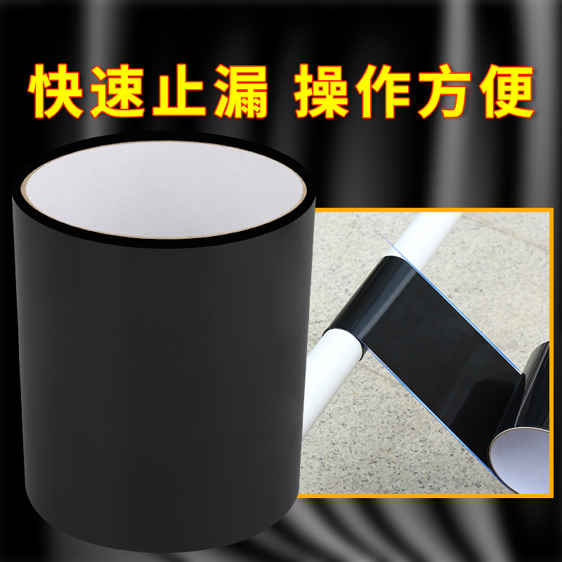 速发pvc管补漏透堵漏王水不漏胶明管道ppr管水超管粘强力防水胶带